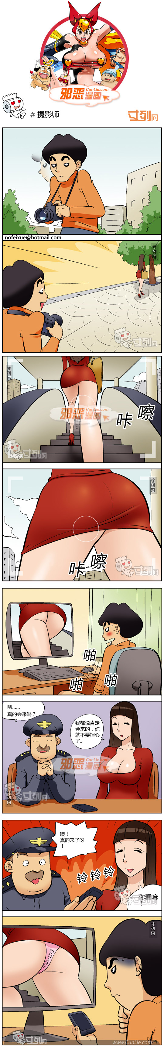 邪恶漫画摄影师