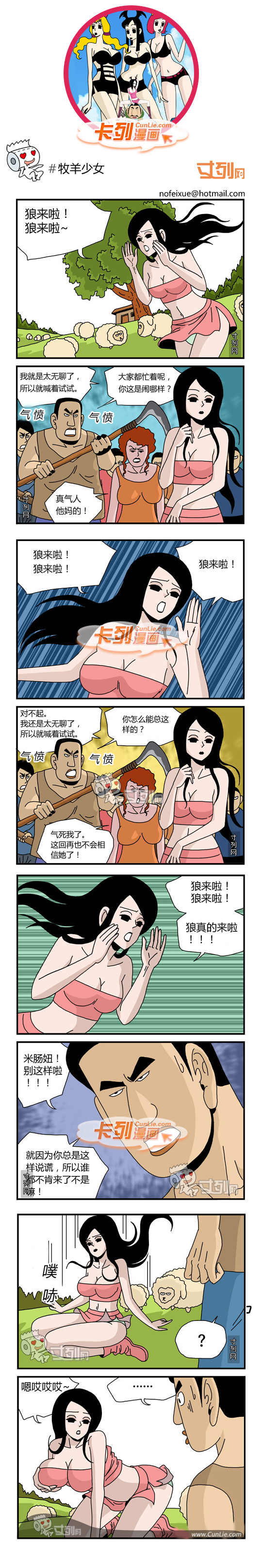 邪恶漫画牧羊少女