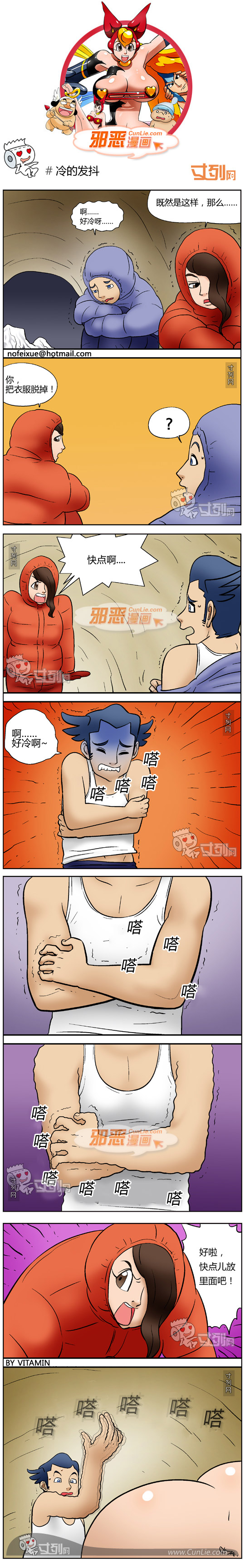 邪恶漫画冷的发抖