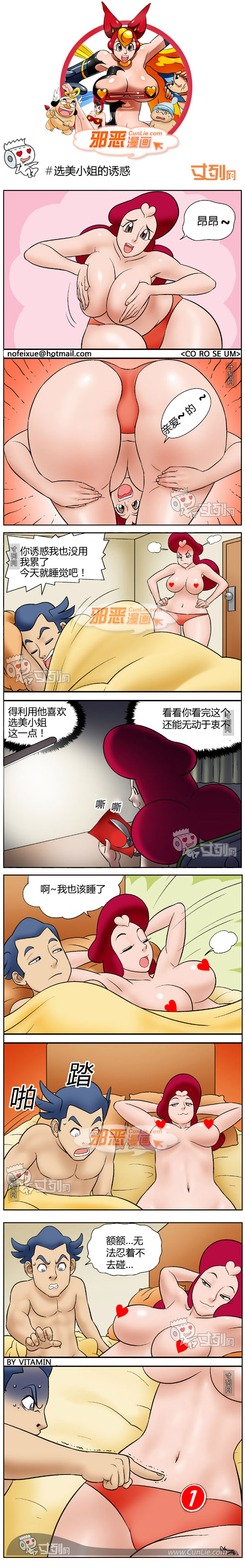 邪恶漫画选美小姐的诱惑