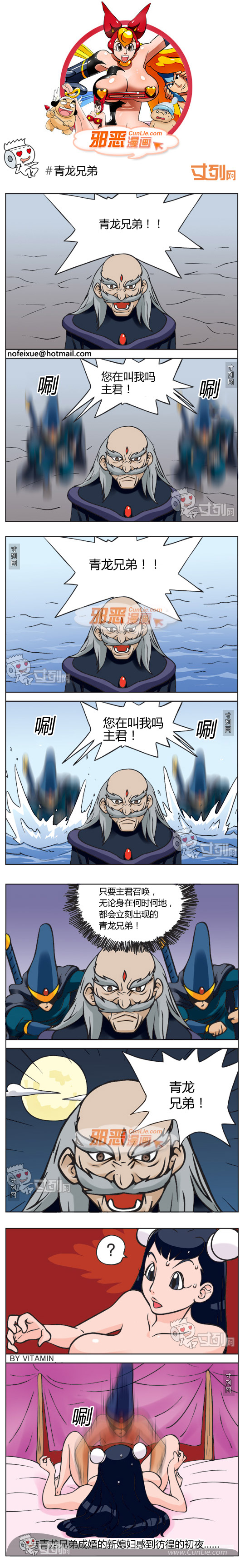 邪恶漫画青龙兄弟