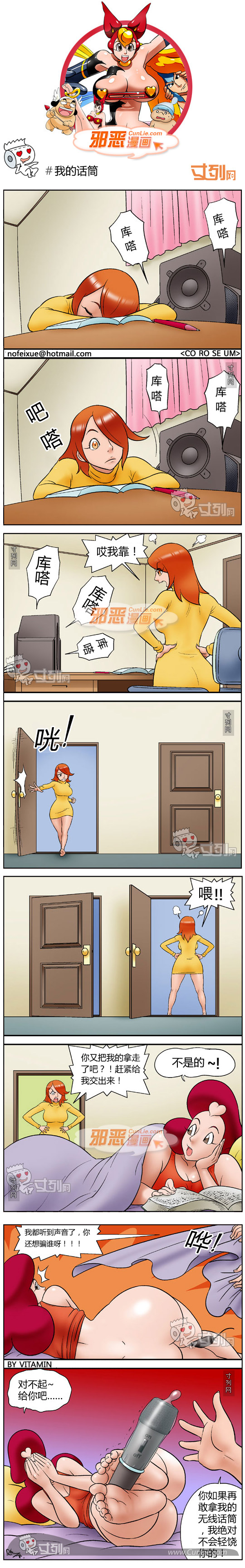 邪恶漫画我的话筒