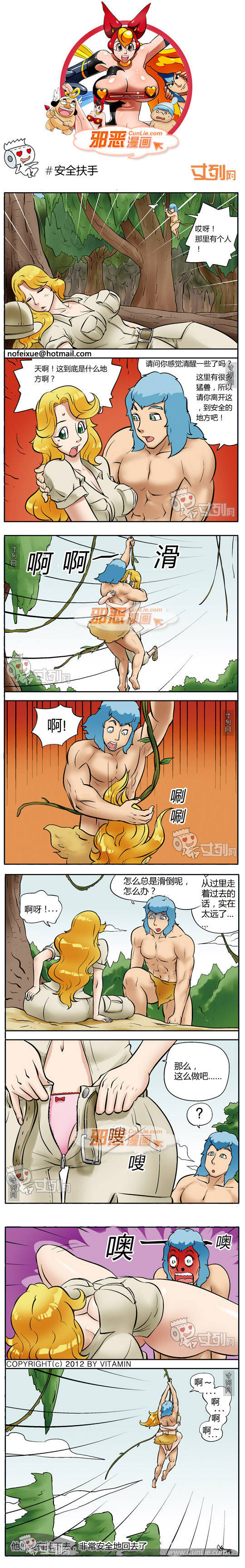 邪恶漫画安全扶手