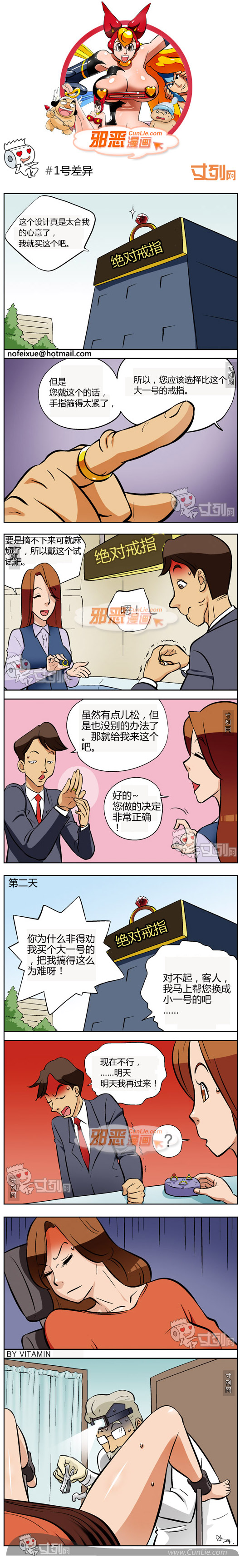 邪恶漫画1号差异