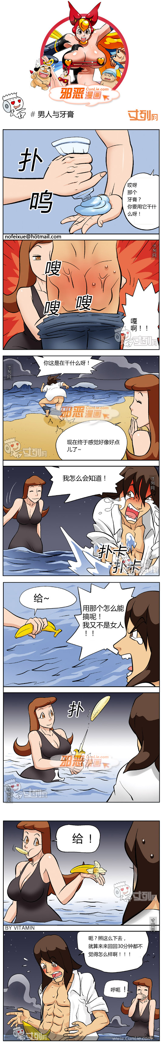 邪恶漫画男人与牙膏