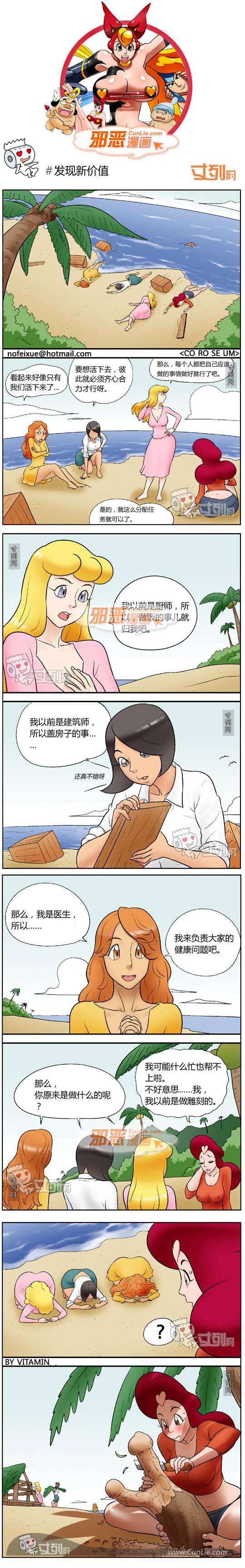 邪恶漫画发现新价值