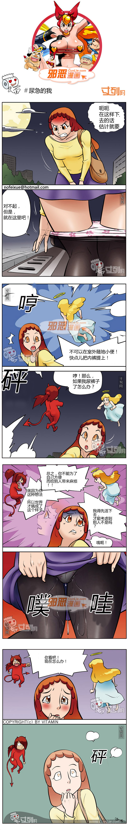 邪恶漫画尿急的我