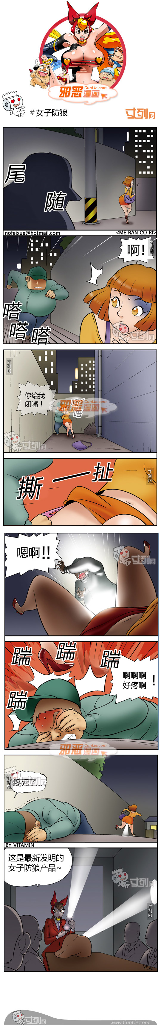 邪恶漫画女子防狼