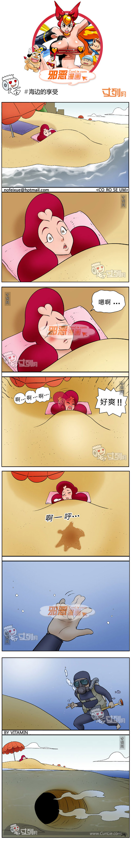 邪恶漫画海边的享受