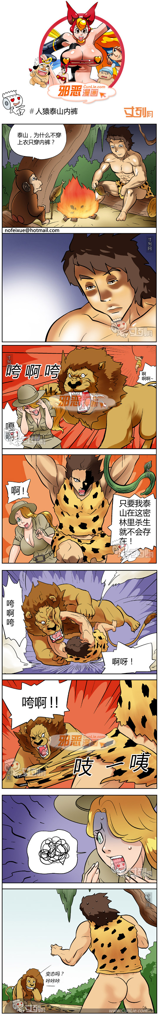 邪恶漫画人猿泰山内裤