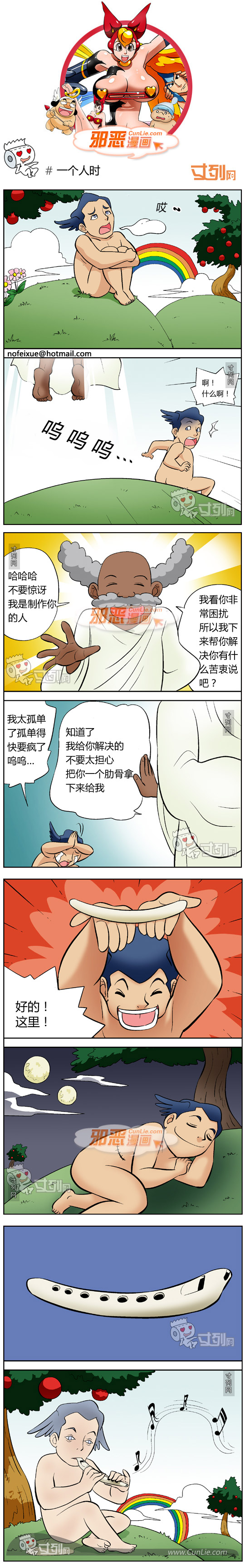 邪恶漫画一个人时