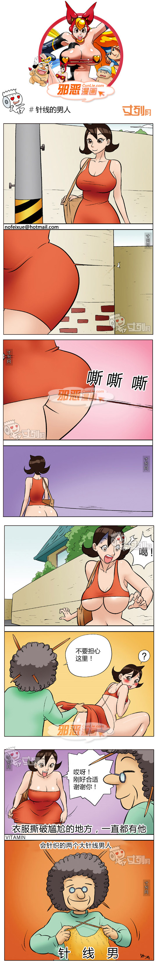 邪恶漫画针线男