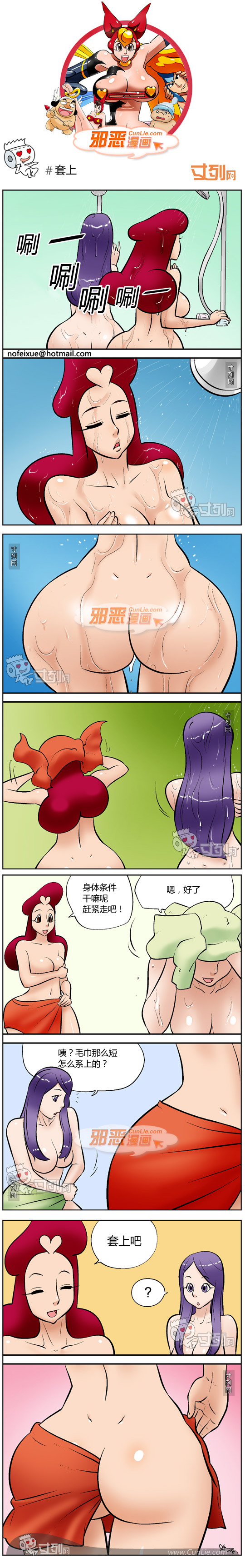 邪恶漫画套上