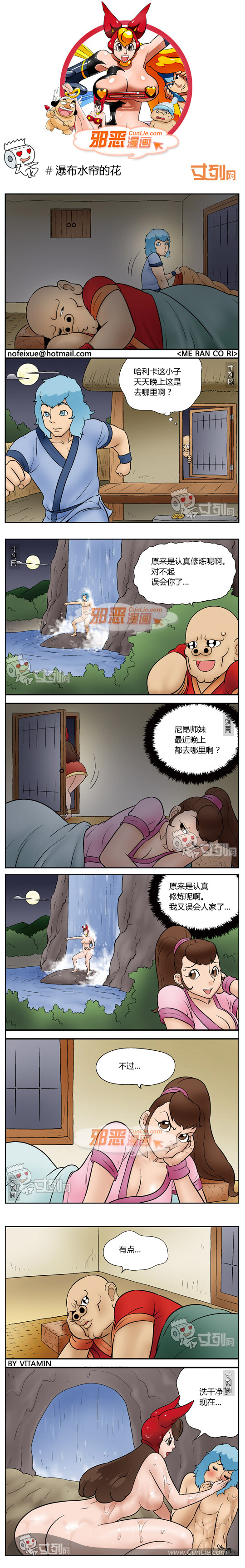 邪恶漫画瀑布水帘的花