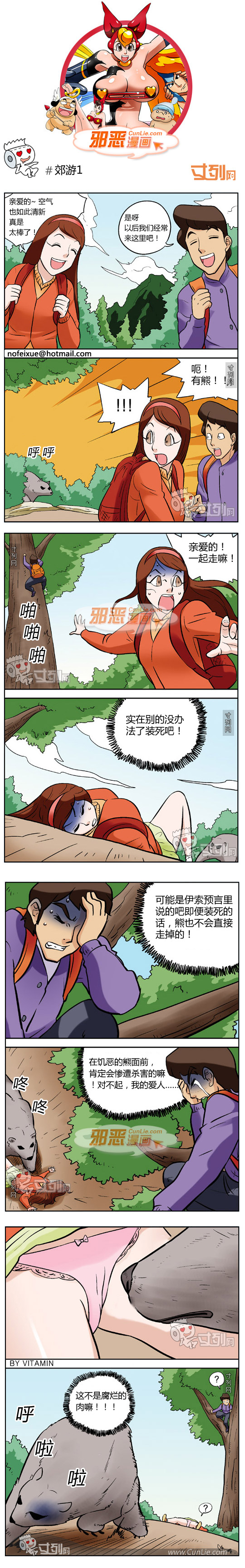 邪恶漫画郊游1