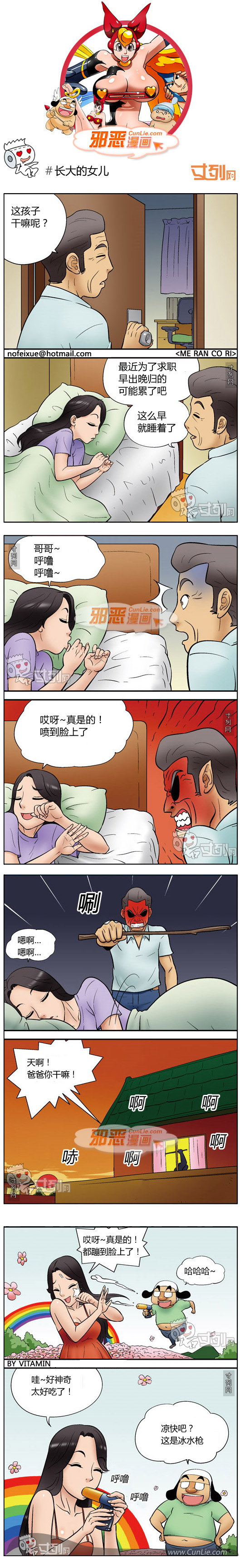 邪恶漫画长大的女儿