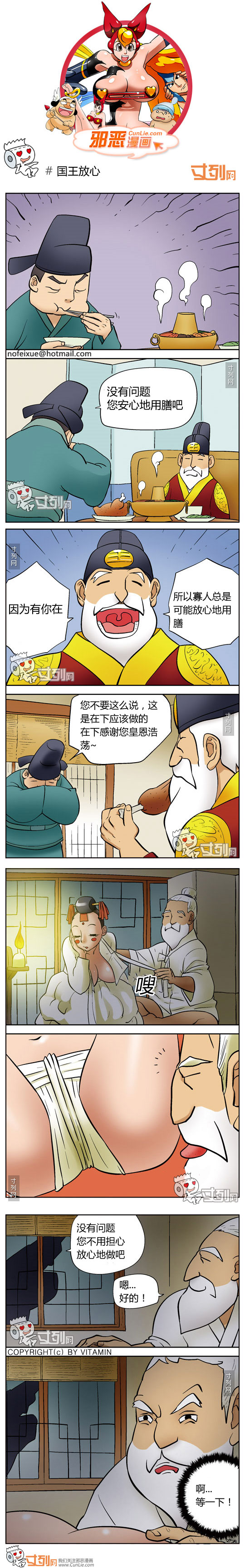 邪恶漫画国王放心