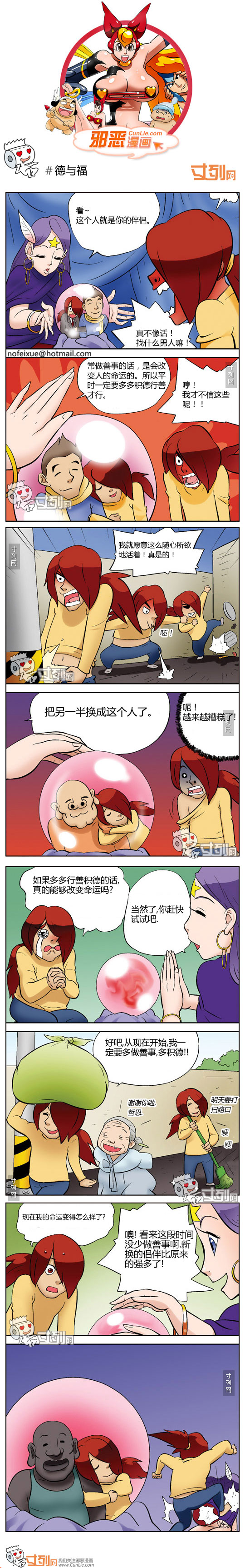 邪恶漫画德与福