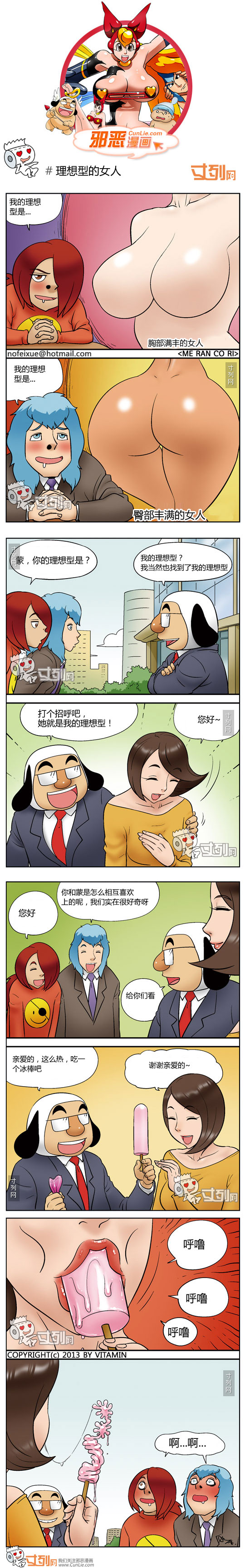 邪恶漫画理想的女人