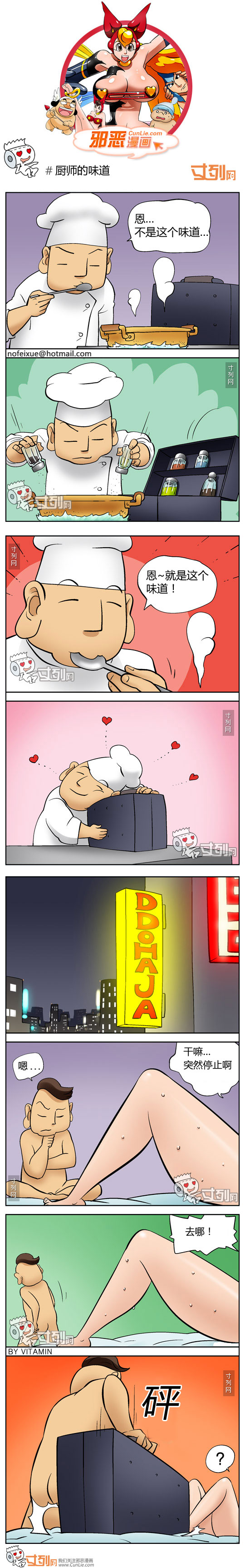 邪恶漫画厨师的味道