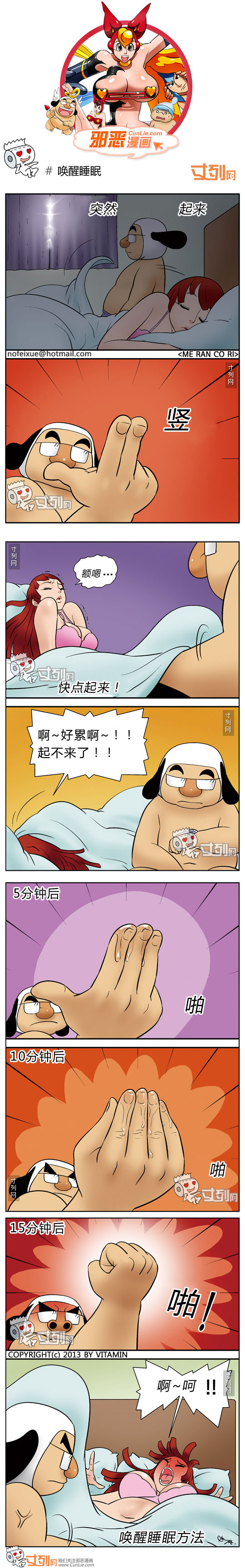 邪恶漫画唤醒睡眠