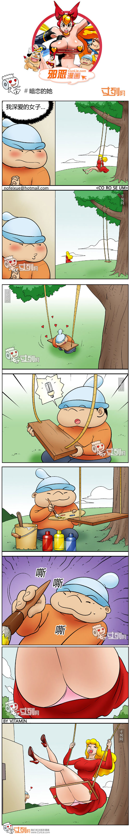 邪恶漫画暗恋的她