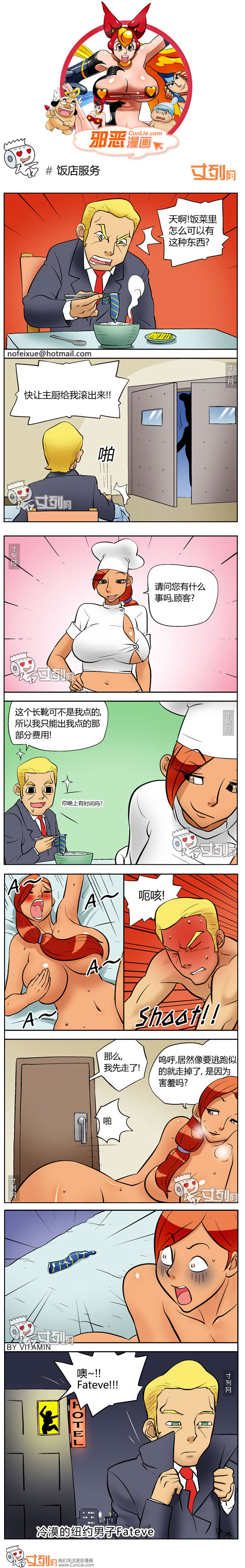 邪恶漫画饭店服务