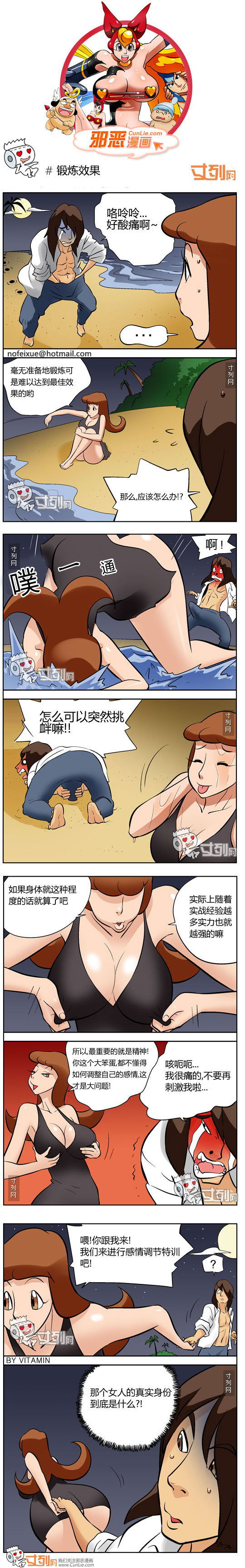 邪恶漫画锻炼效果