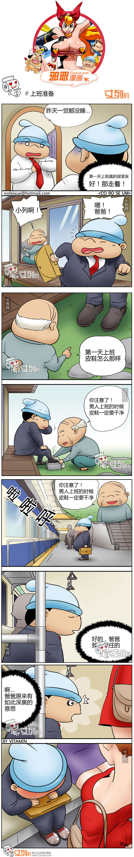 邪恶漫画上班准备