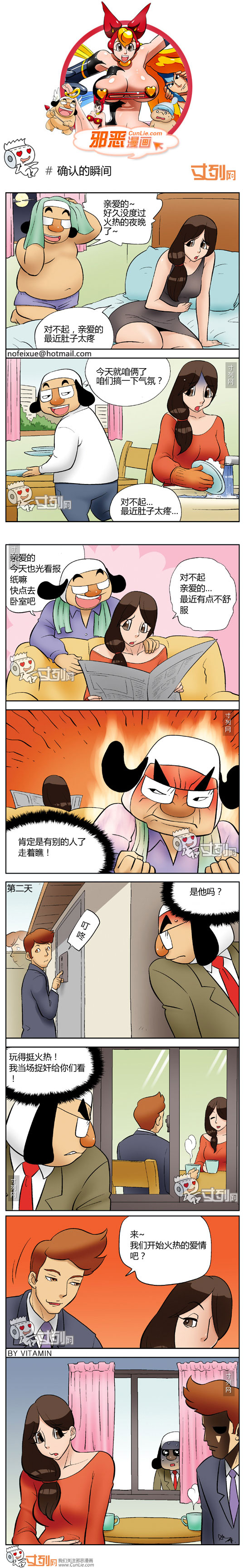 邪恶漫画确认的瞬间