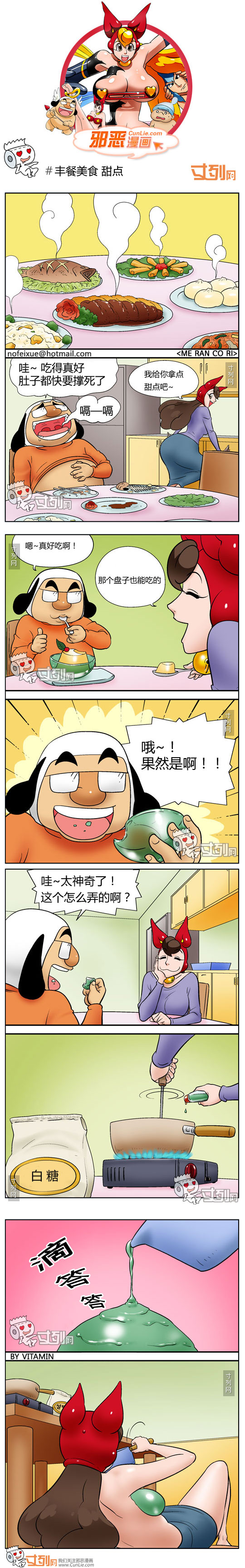 邪恶漫画丰餐美食 甜点