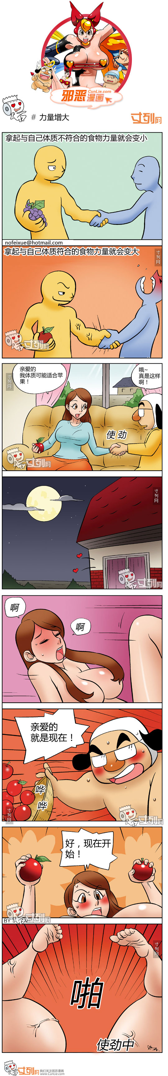 邪恶漫画力量增大