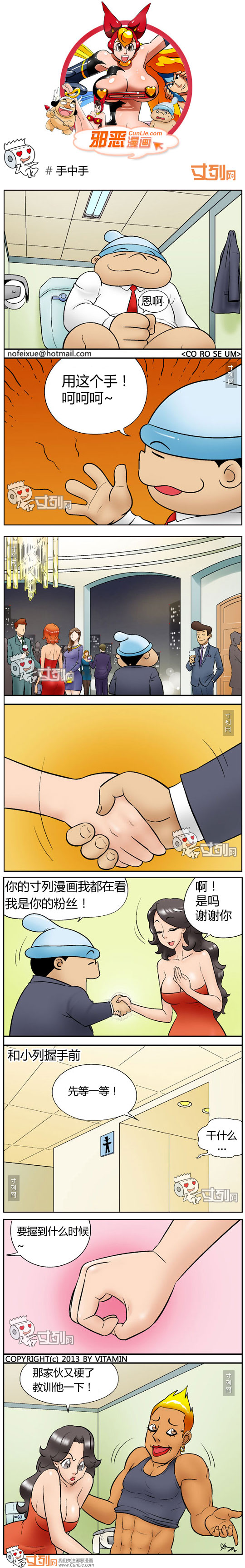 邪恶漫画手中手