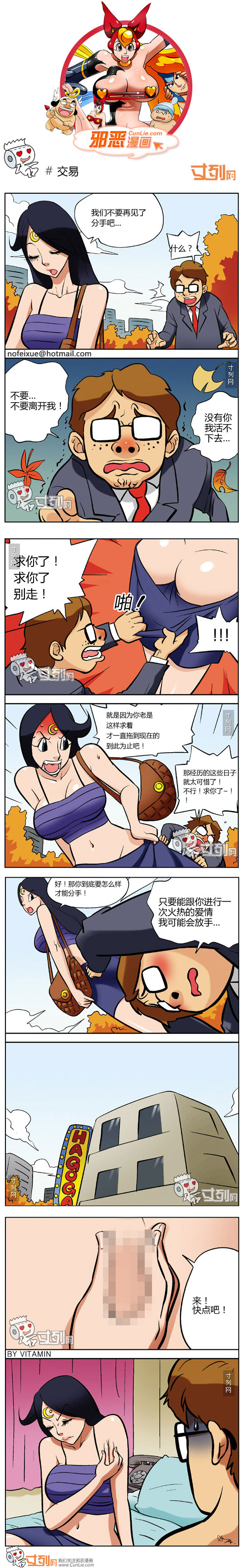 邪恶漫画交易