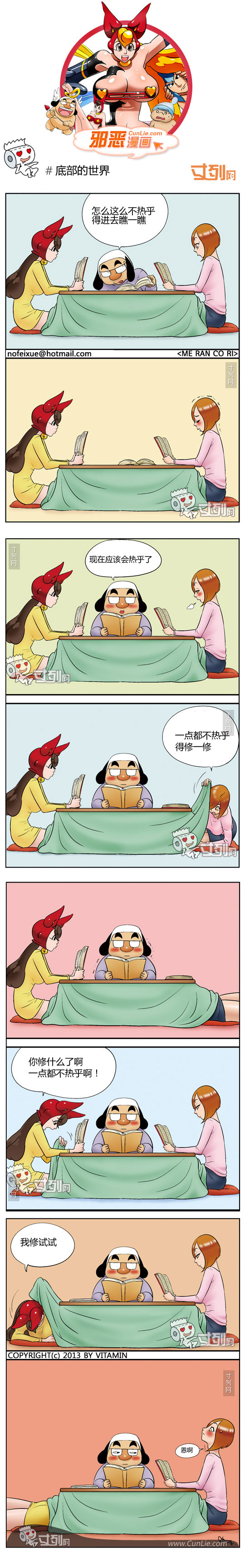 邪恶漫画底部的世界