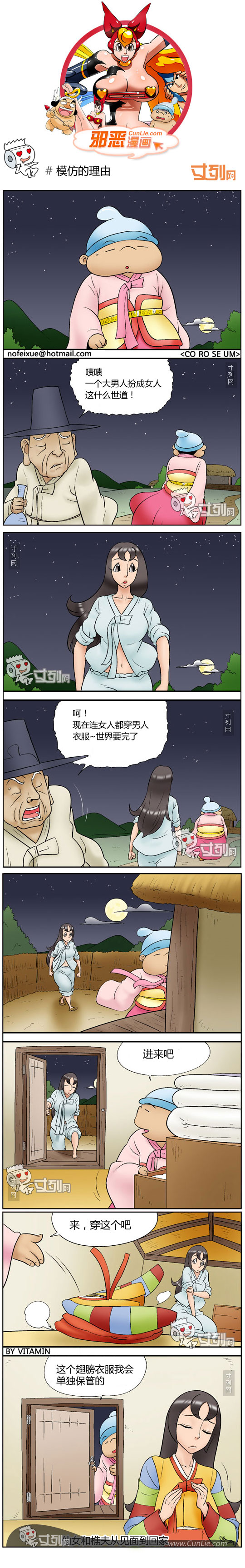 邪恶漫画模仿的理由