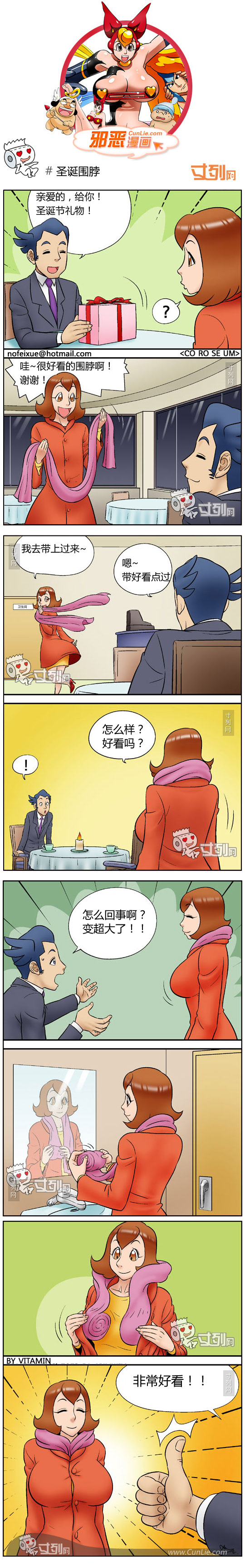 邪恶漫画圣诞围脖