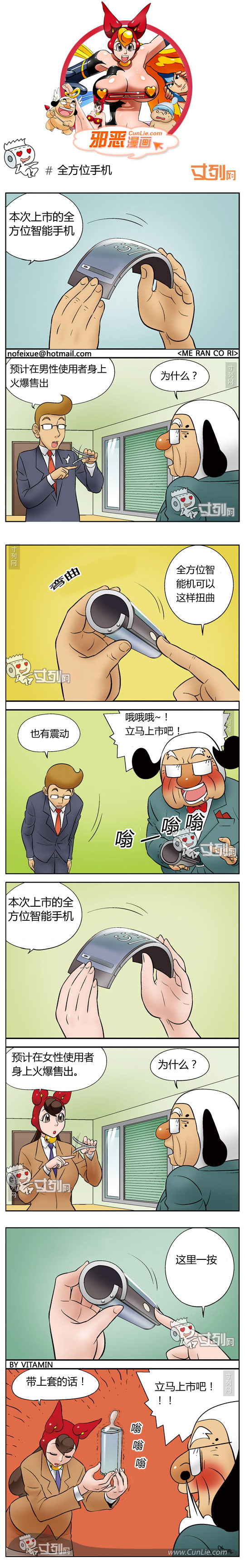 邪恶漫画全方位手机