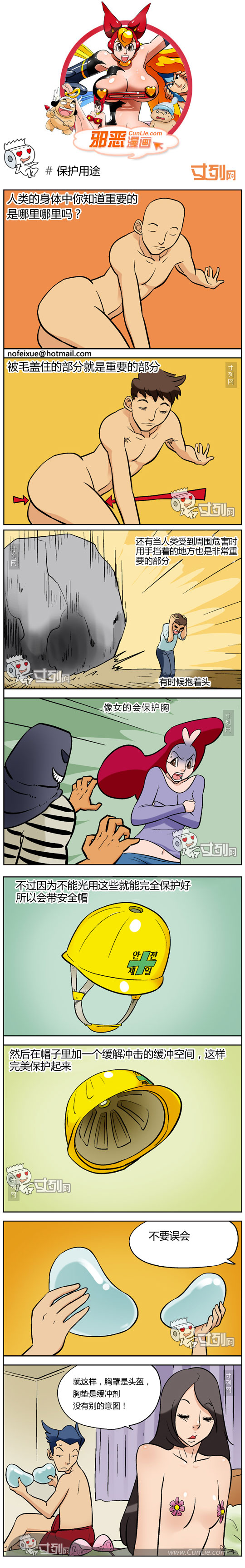 邪恶漫画保护用途