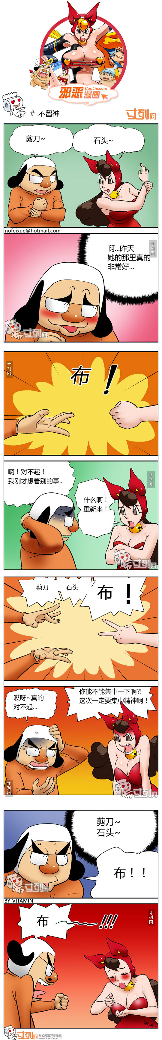 邪恶漫画不留神