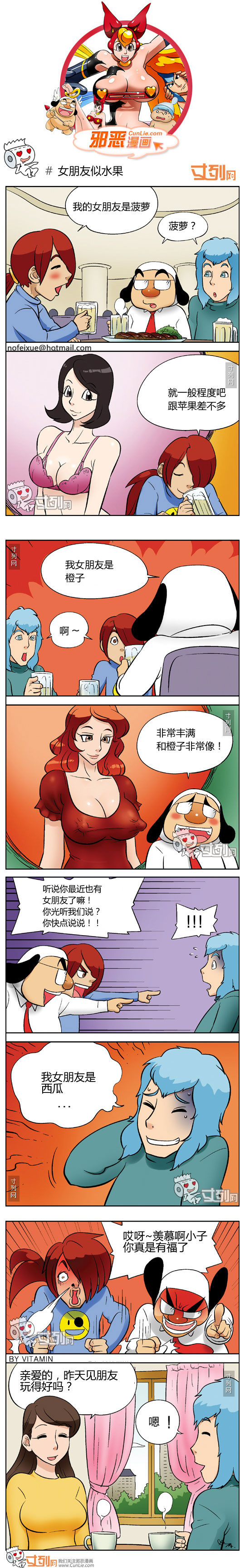 邪恶漫画女朋友似水果