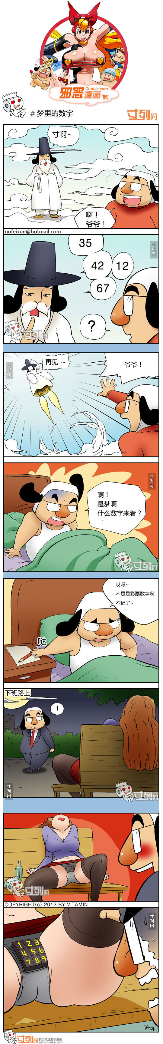 邪恶漫画梦里的数字