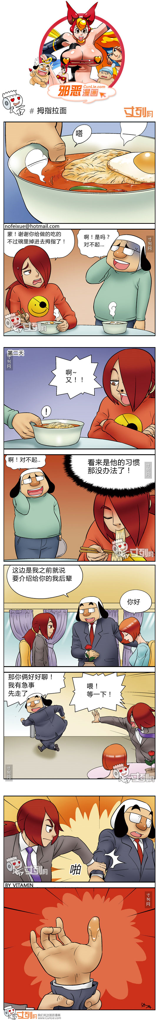 邪恶漫画拇指拉面