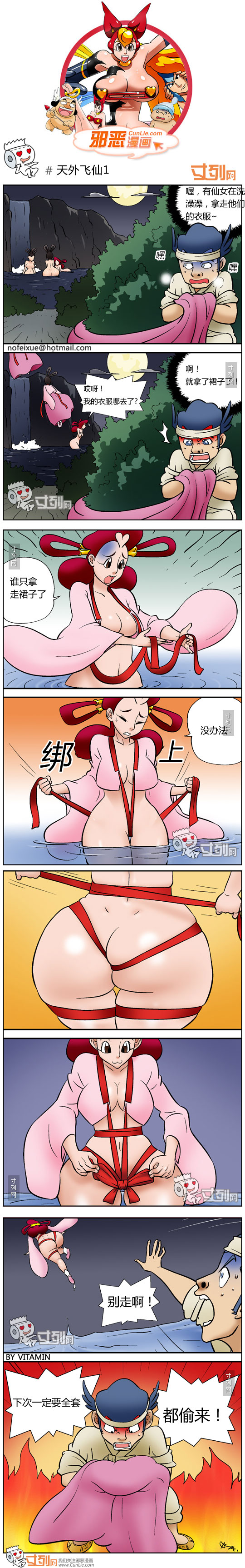 邪恶漫画天外飞仙1