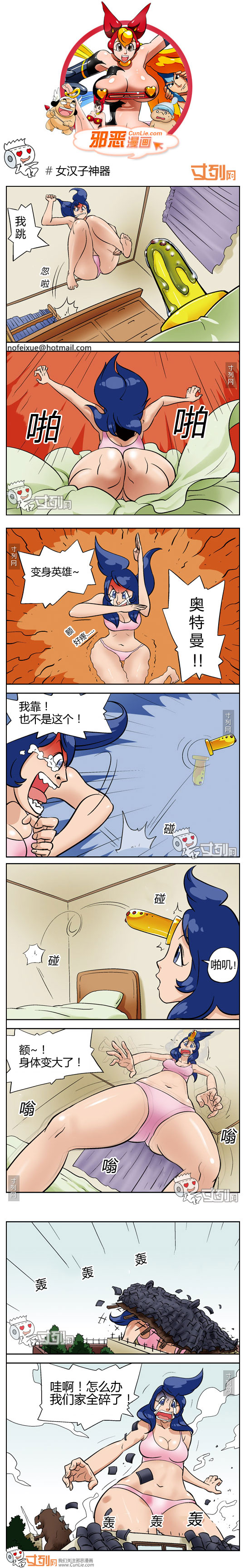 邪恶漫画女汉子神器