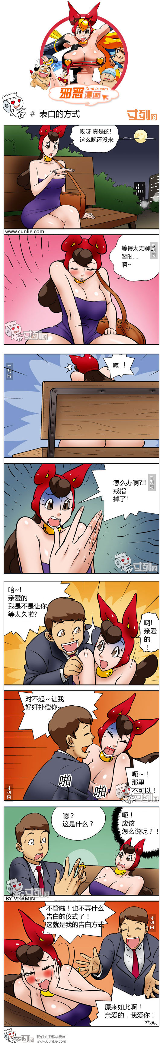 邪恶漫画表白的方式