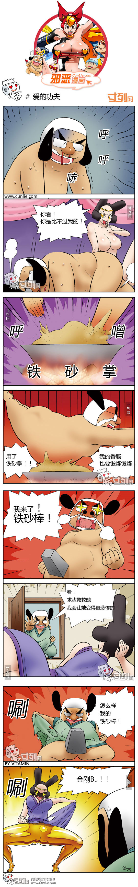 邪恶漫画爱的功夫