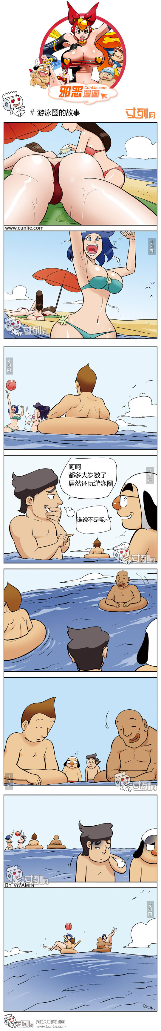 邪恶漫画游泳圈的故事