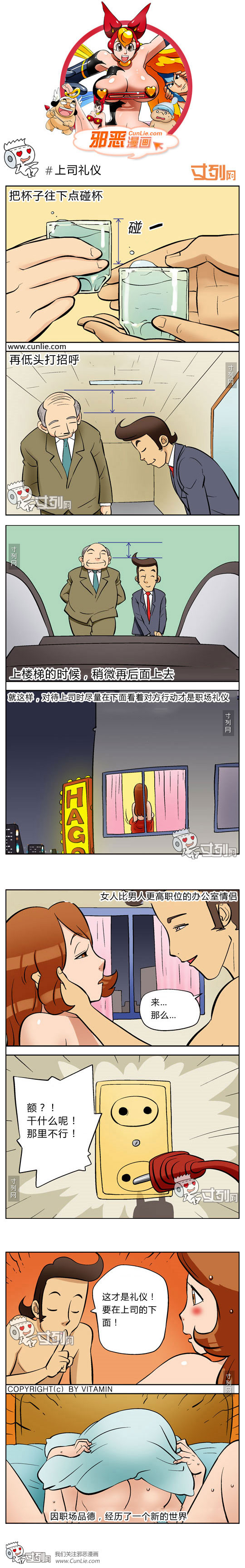 邪恶漫画上司礼仪