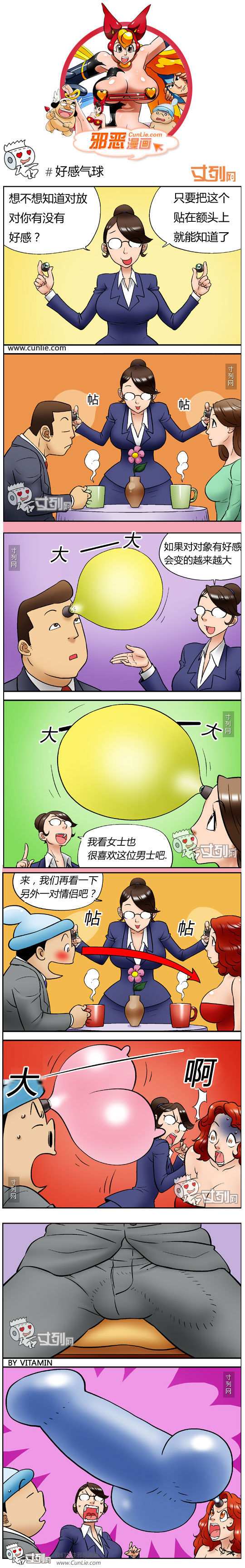 邪恶漫画好感气球